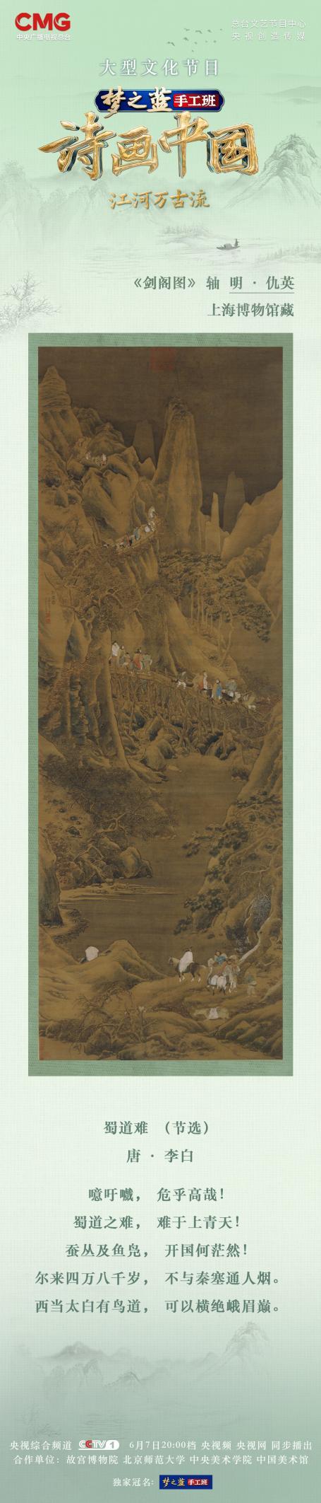 《剑阁图》画作海报-9